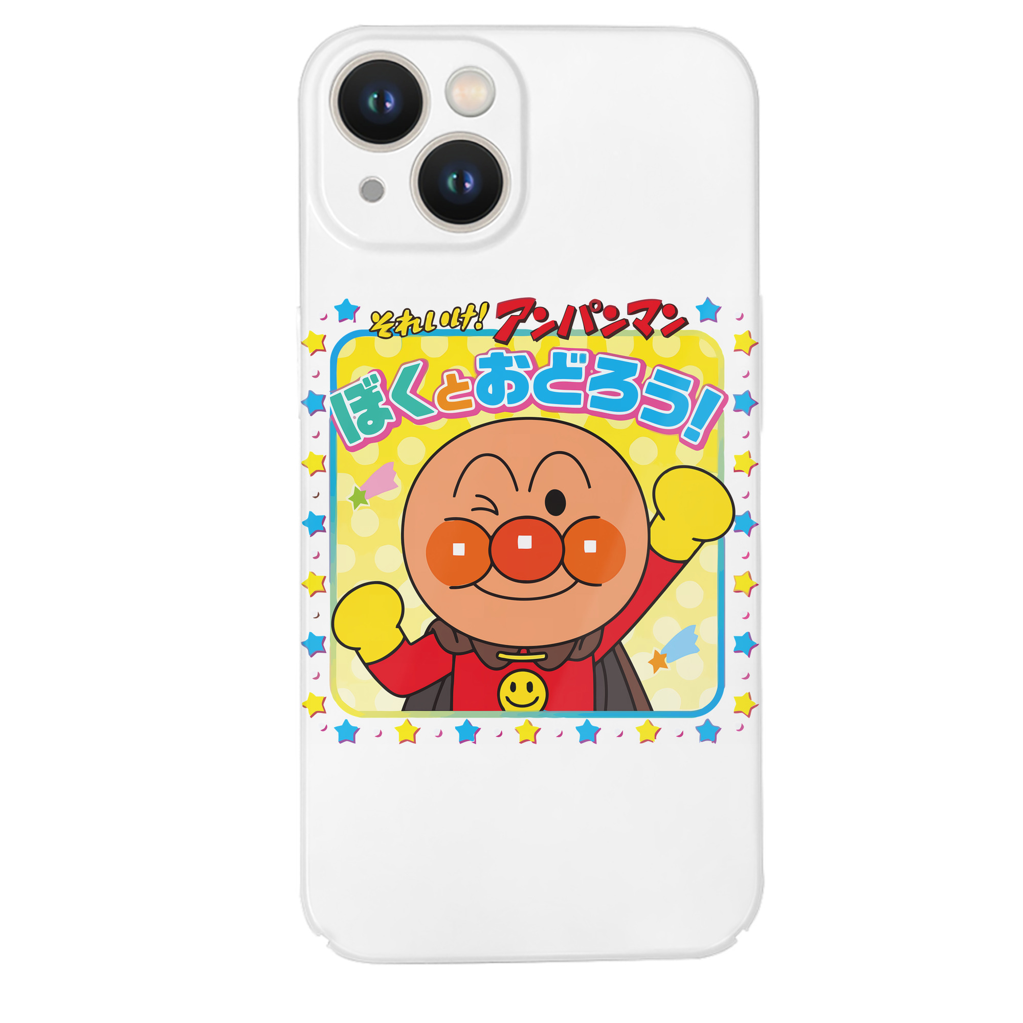 （画像用） アンパンマン Anpanman 【iPhone 14シリーズ対応】ハードケース
